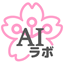 さくらAIラボ ロゴ